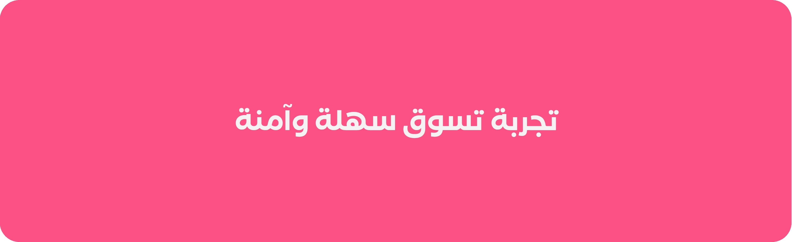 وجهتك الموثوقة