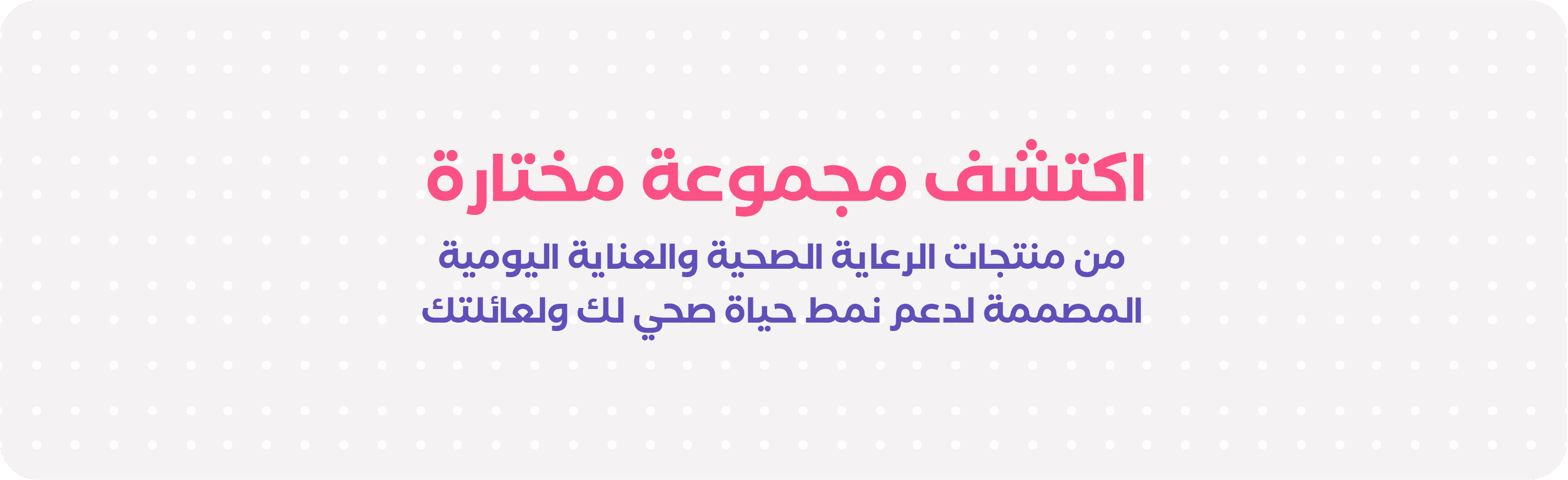اكتشف مجموعة مختارة