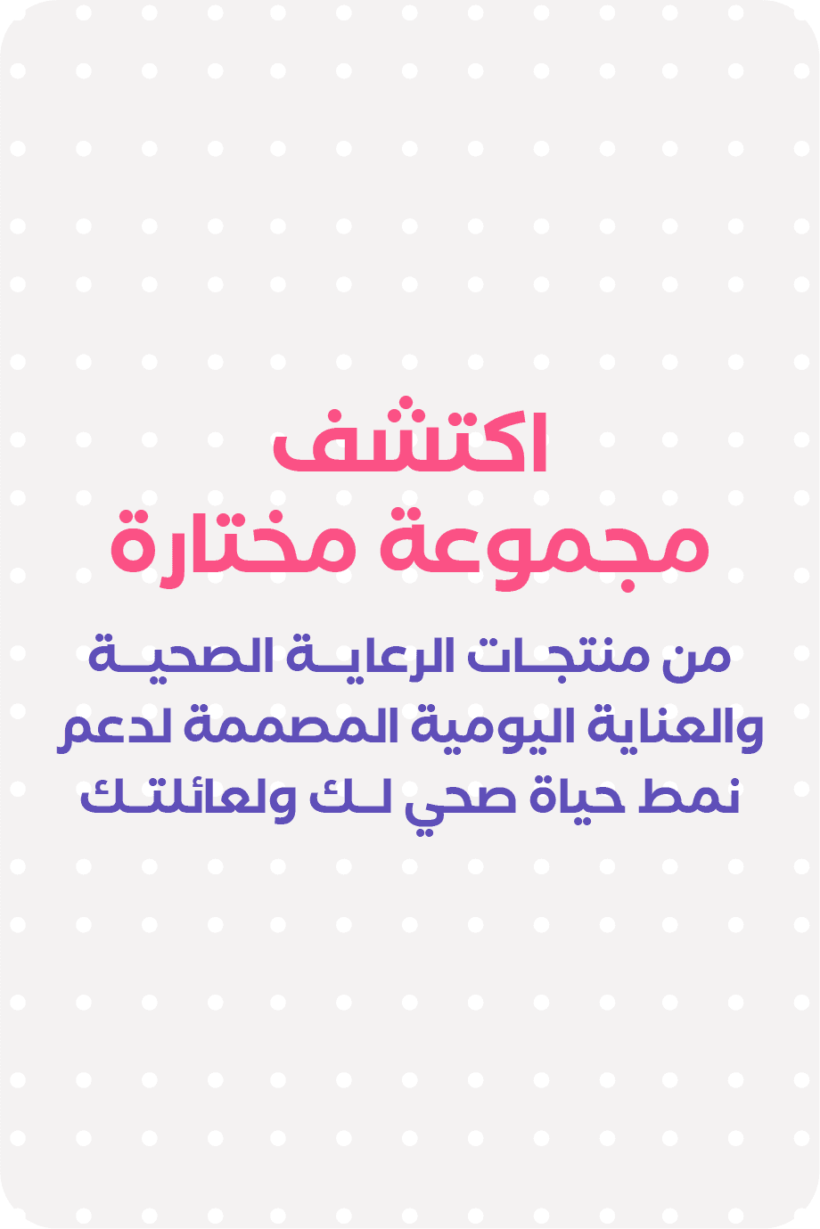 اكتشف مجموعة مختارة